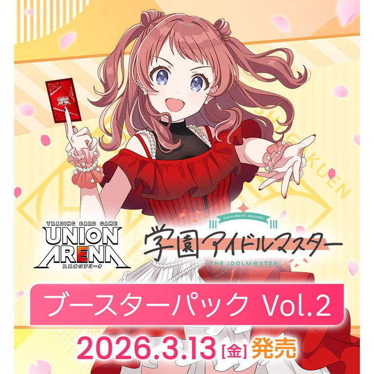 【予約前日出荷】[TCG] (BOX) UNION ARENA(ユニオンアリーナ) ブースターパック 学園アイドルマスター Vol.2【EX13BT】 バンダイ(16パック)(20260313)