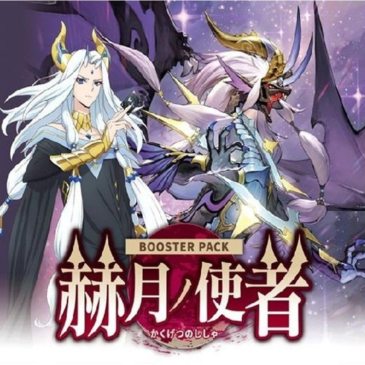 【予約前日出荷】[TCG] (カートン) カードファイト!! ヴァンガード ブースターパック 赫月ノ使者(かくげつのししゃ) ブシロード(VG-DZ-BT14)(12BOX)(20260410)