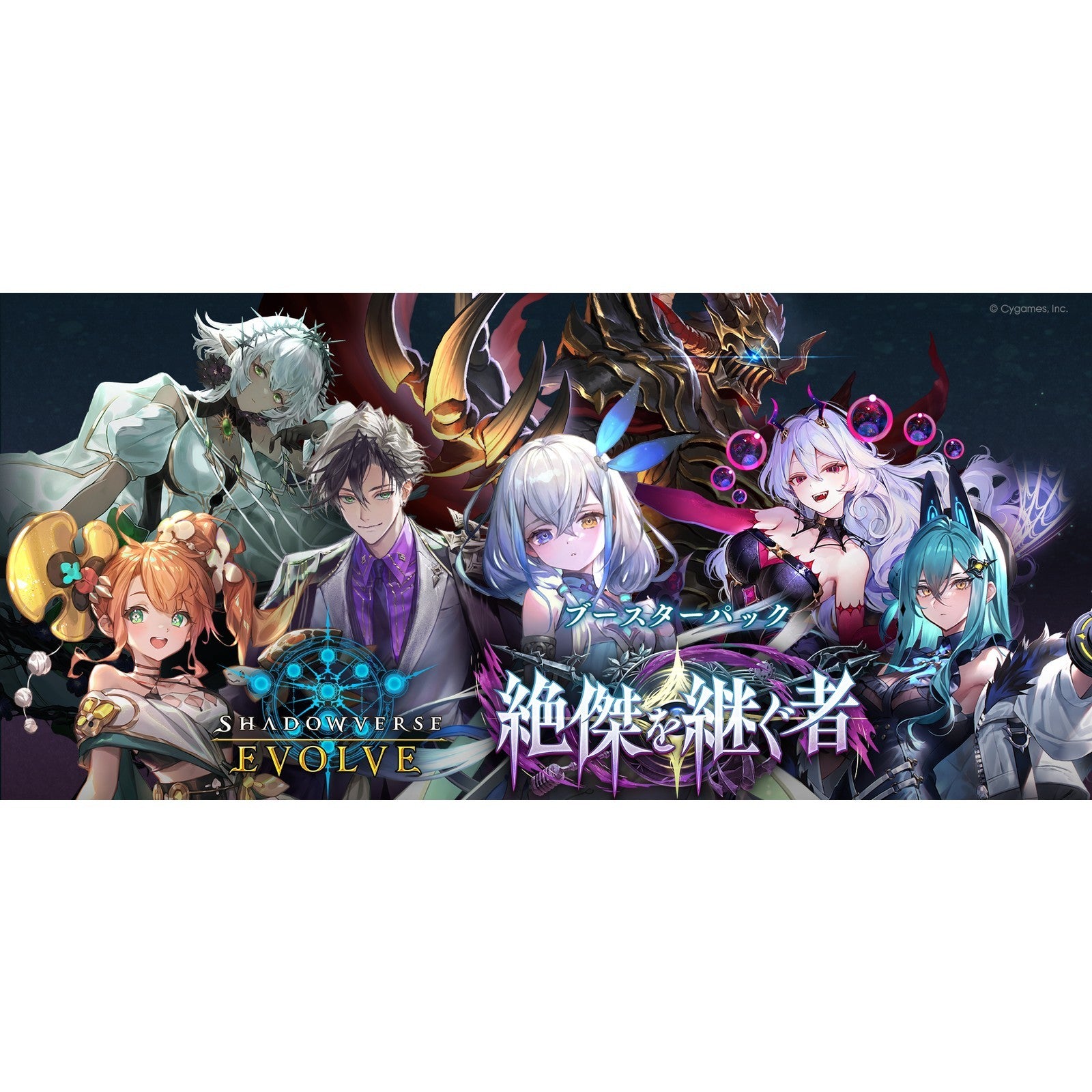 【予約前日出荷】[TCG] (カートン) Shadowverse EVOLVE(シャドウバース エボルヴ) ブースターパック 「絶傑を継ぐ者」 ブシロード(20BOX)(20260522)