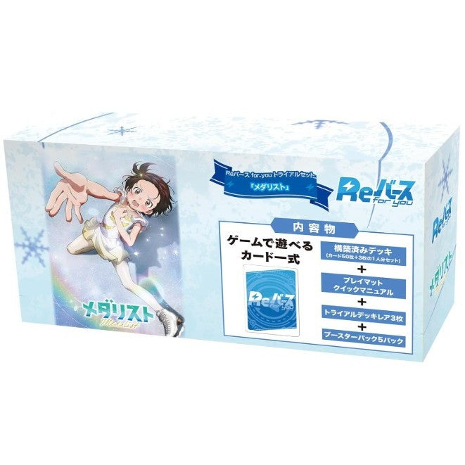 【新品即納】[TCG] Reバース(リバース) for you トライアルセット メダリスト ブシロード(20260424)