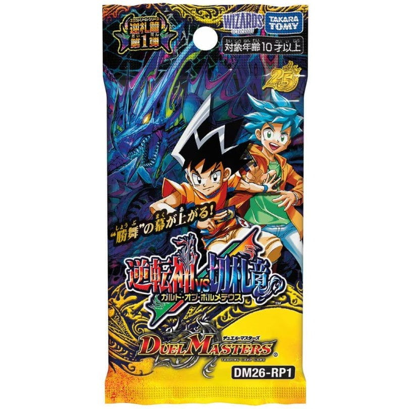 【新品即納】[TCG] デュエル・マスターズTCG 逆札篇(エクスドリーム・シリーズ) 第1弾 逆転神VS切札竜(ガルド・オブ・ボルメテウス) タカラトミー(DM26-RP1)(20260411)