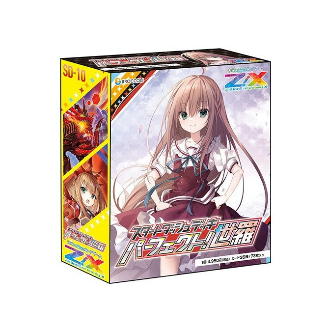 【新品】【お取り寄せ】[TCG] Z/X -Zillions of enemy X-(ゼクス ジリオンズ オブ エネミー エックス) スタートダッシュデッキ第10弾 パーフェクト!世羅 ブロッコリー(SD10)(20260423)