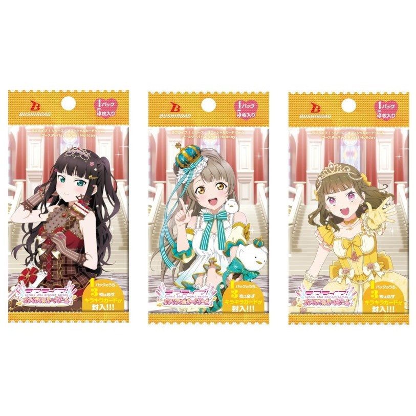 【新品即納】[TCG] ラブライブ!シリーズ オフィシャルカードゲーム ブースターパック Royal Holiday(ロイヤルホリデー) ブシロード(20260530)