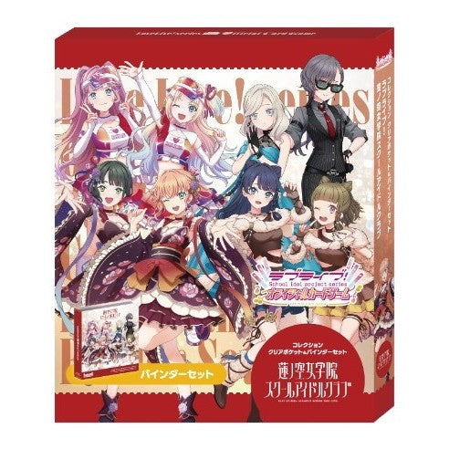 【予約前日出荷】[TCG] ラブライブ!シリーズ オフィシャルカードゲーム コレクション クリアポケット&バインダーセット ラブライブ!蓮ノ空女学院スクールアイドルクラブ ブシロード(20260530)