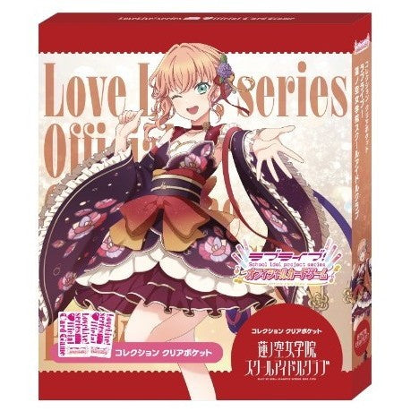 【予約前日出荷】[TCG] ラブライブ!シリーズ オフィシャルカードゲーム コレクション クリアポケット ラブライブ!蓮ノ空女学院スクールアイドルクラブ ブシロード(20260530)