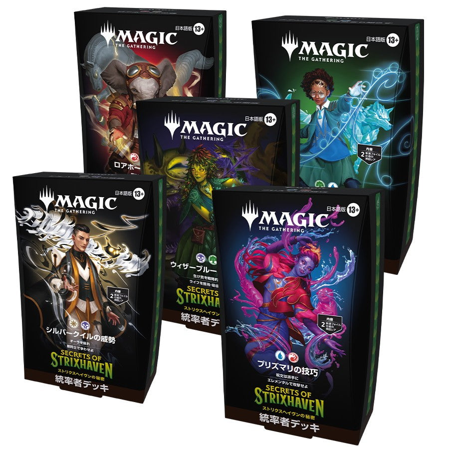 【新品即納】[TCG] (カートン) MTG マジック:ザ・ギャザリング ストリクスヘイヴンの秘密(Secrets of Strixhaven) 統率者デッキ(日本語版) ウィザーズ・オブ・ザ・コースト(5種×1個)(20260424)