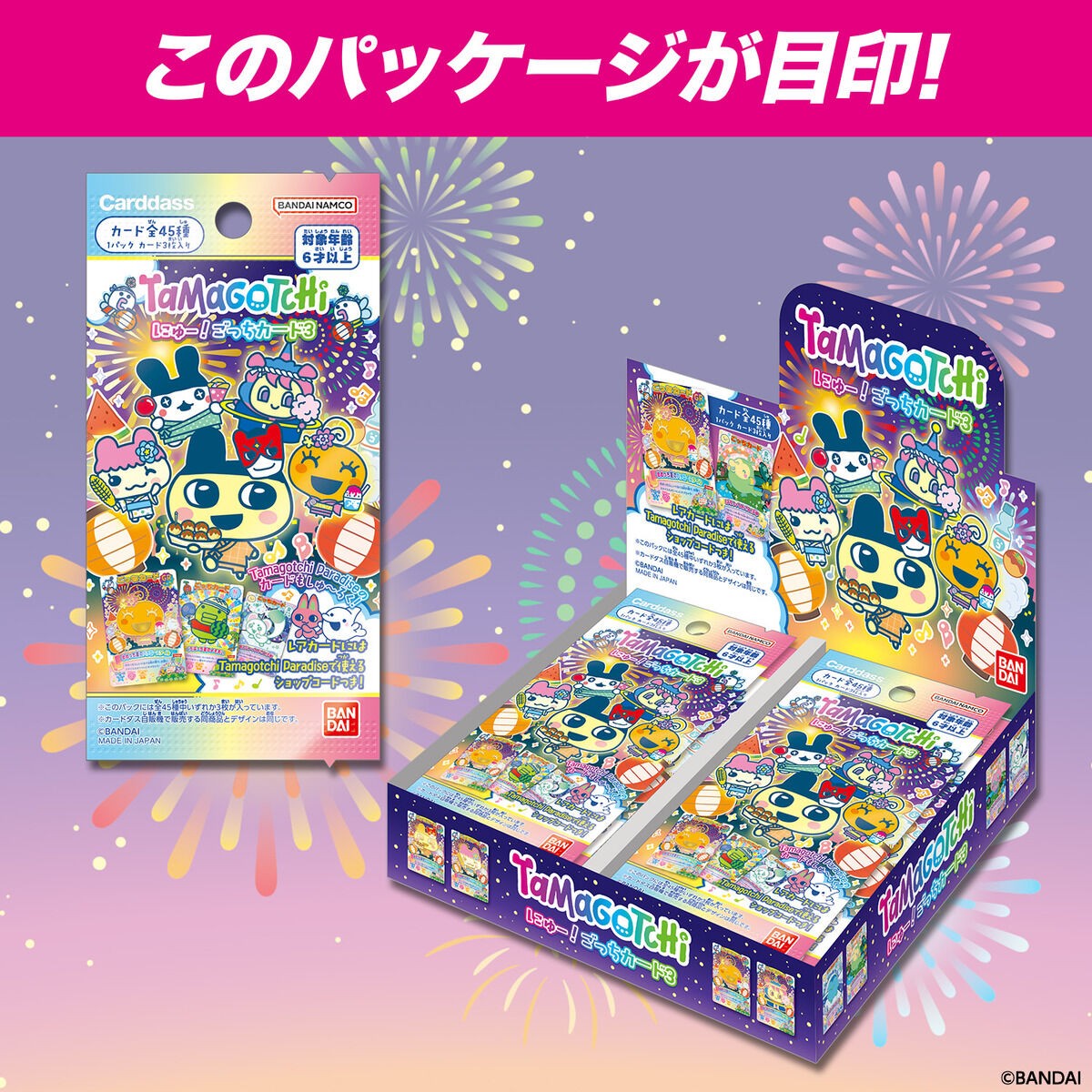 【予約】[TCG] (BOX) たまごっち にゅー!ごっちカード3(パック) バンダイ(20パック)(20260710)
