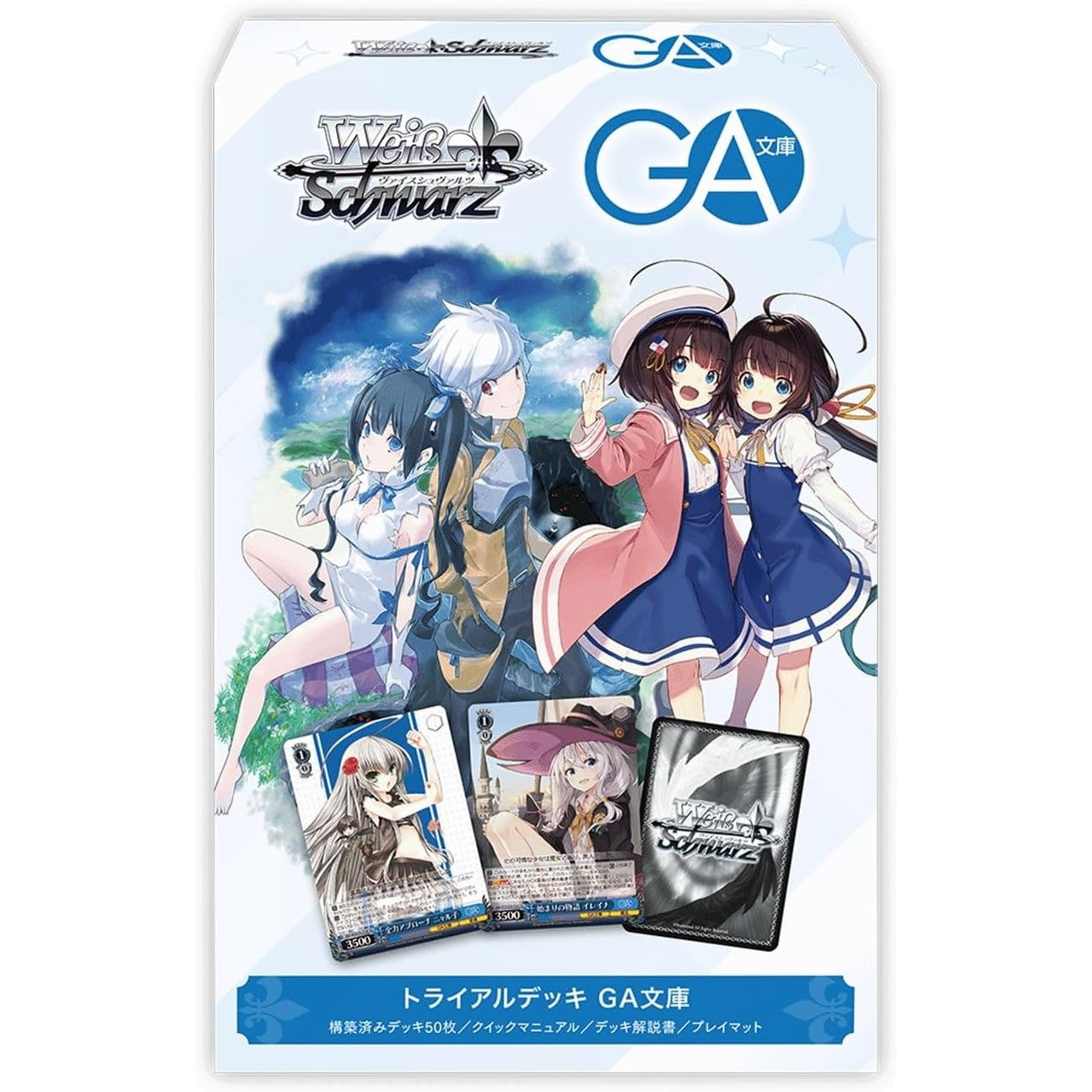 【予約前日出荷】[TCG] ヴァイスシュヴァルツ トライアルデッキ GA文庫 ブシロード(20260612)