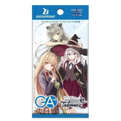 【新品】[TCG] ヴァイスシュヴァルツ ブースターパック GA文庫 ブシロード(20260612)