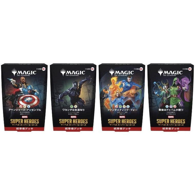 【予約前日出荷】[TCG] (カートン) MTG マジック:ザ・ギャザリング マーベル スーパー・ヒーローズ(Marvel Super Heroes) 統率者デッキ(日本語版) ウィザーズ・オブ・ザ・コースト(4種×1個)(20260626)
