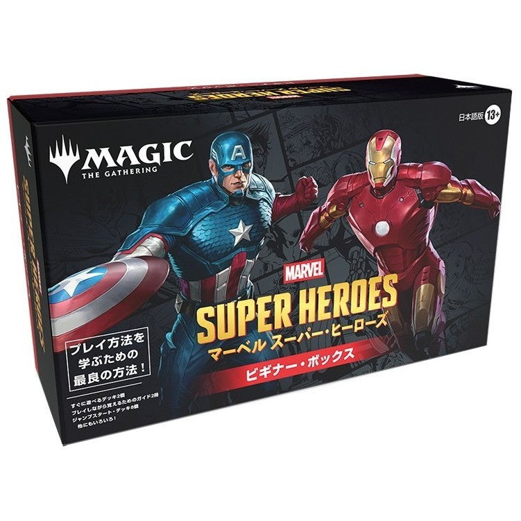 【新品】【お取り寄せ】[TCG] MTG マジック:ザ・ギャザリング マーベル スーパー・ヒーローズ(Marvel Super Heroes) ビギナー・ボックス(日本語版) ウィザーズ・オブ・ザ・コースト(20260626)