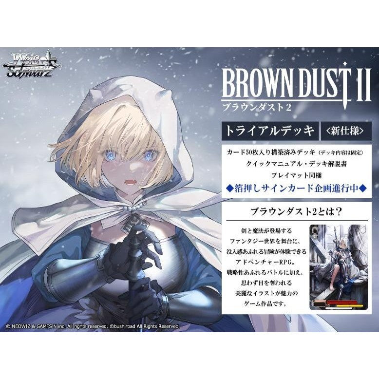 【予約前日出荷】[TCG] ヴァイスシュヴァルツ トライアルデッキ ブラウンダスト2 ブシロード(20260703)