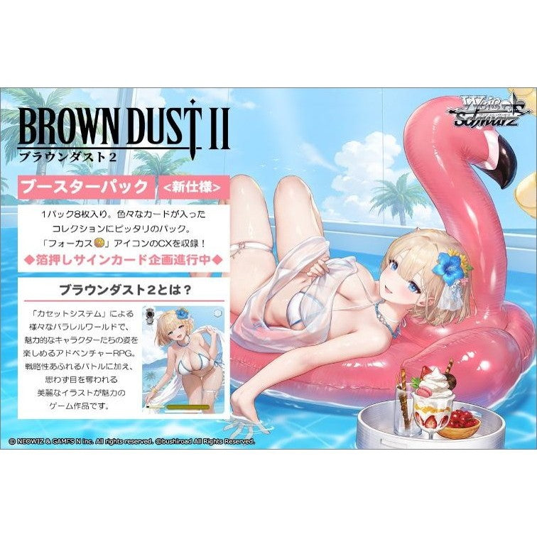 【予約前日出荷】[TCG] (BOX) ボックス特典付初回版 ヴァイスシュヴァルツ ブースターパック ブラウンダスト2 ブシロード(10パック)(20260703)