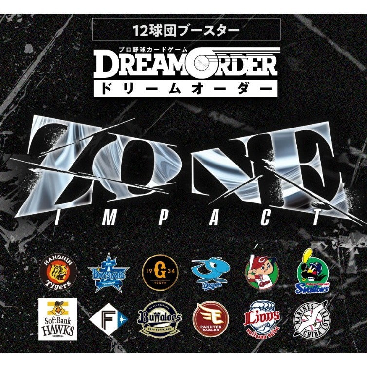 【新品】【お取り寄せ】[TCG] (BOX) プロ野球カードゲーム DREAM ORDER(ドリームオーダー) 12球団ブースター「ZONE IMPACT(ゾーンインパクト)」ブシロード(10パック)(20260606)