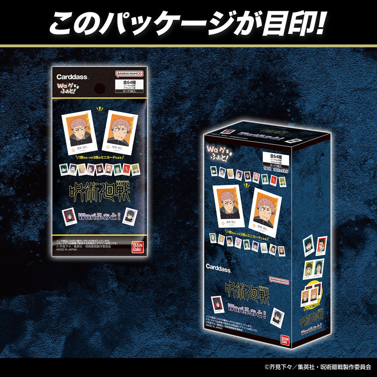 【予約前日出荷】[TCG] (BOX) 呪術廻戦 Wariふぉと! バンダイ(10パック)(20260731)