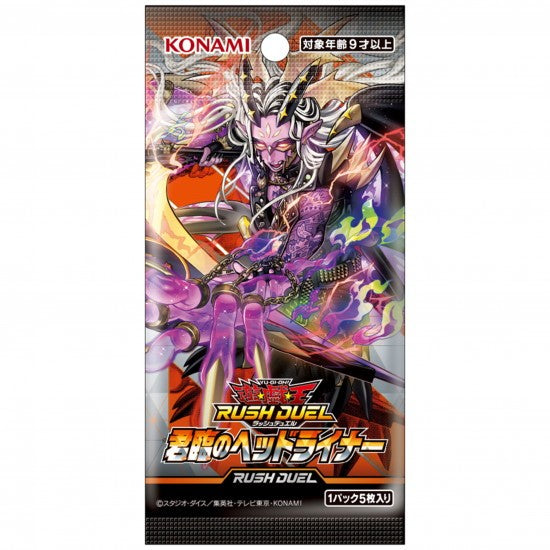 【予約】[TCG] 遊戯王ラッシュデュエル 君臨のヘッドライナー コナミデジタルエンタテインメント(CG2129)(20260822)