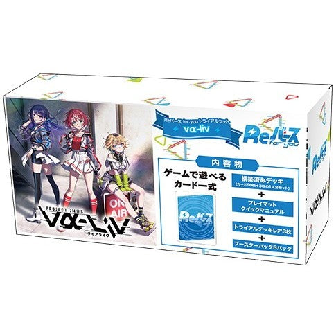 【新品即納】[TCG] Reバース(リバース) for you トライアルセット vα-liv(ヴイアライヴ) ブシロード(20260703)