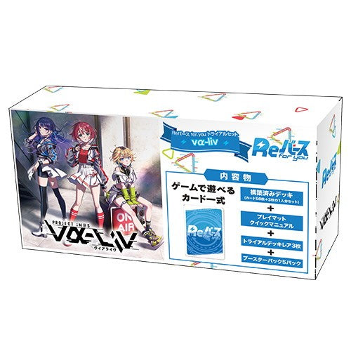 【新品】[TCG] Reバース(リバース) for you トライアルセット vα-liv(ヴイアライヴ) ブシロード(20260703)