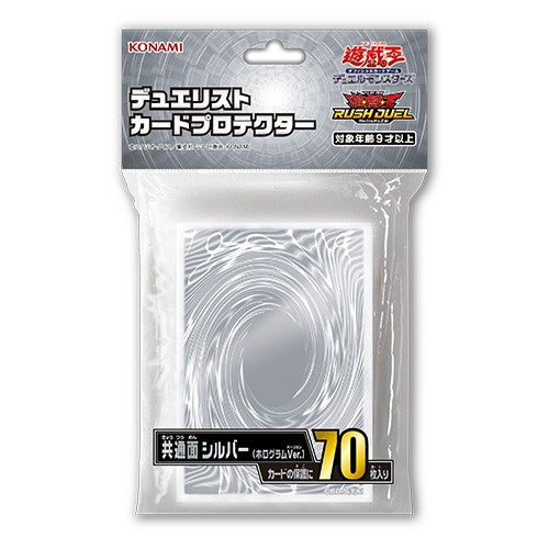 【予約】[TCG] 遊戯王カードゲーム デュエリストカードプロテクター 共通面 シルバー(ホログラムVer.) コナミデジタルエンタテインメント(CG2132)(20260919)