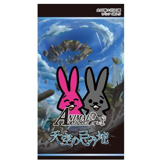 【予約前日出荷】[TCG] アニマルカードゲーム 5弾ブースターパック「天空の忌み地」 大興印刷(20260724)