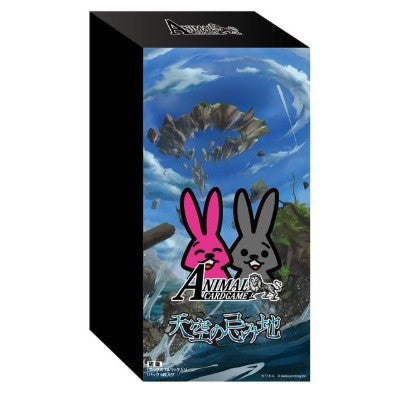 【予約前日出荷】[TCG] (BOX) 初回特典付(ボックスPRカードパック1P(1枚入全6種)) アニマルカードゲーム 5弾ブースターパック「天空の忌み地」 大興印刷(18パック)(20260724)