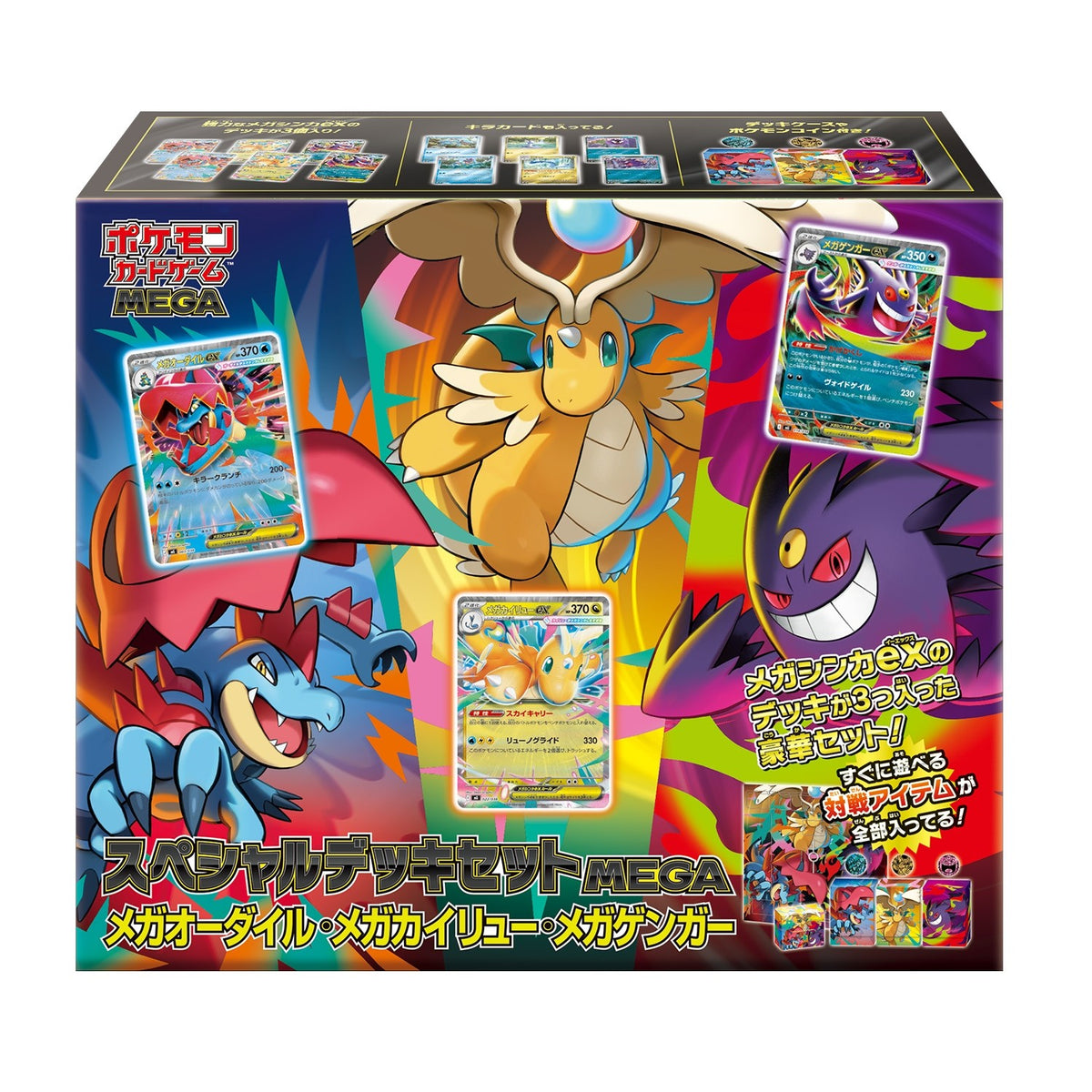 【予約】[TCG] ポケモンカードゲーム MEGA(メガ) スペシャルデッキセットMEGA メガオーダイル・メガカイリュー・メガゲンガー ポケモン(20261113)