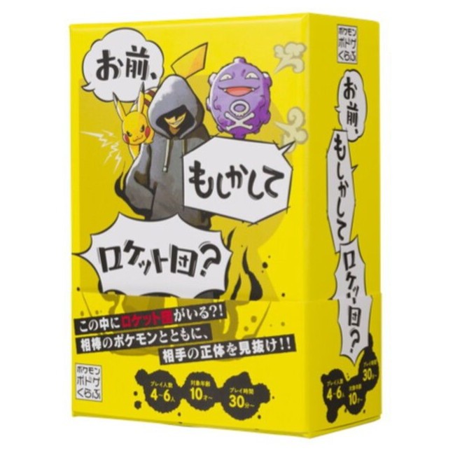 【予約】[TCG] ポケモンボドゲくらぶ お前、もしかしてロケット団? ポケモン(20261112)
