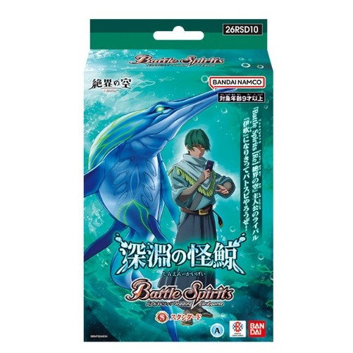 【予約】[TCG] バトルスピリッツ アニメスターター 深淵の怪鯨【26RSD10】 バンダイ(20261010)