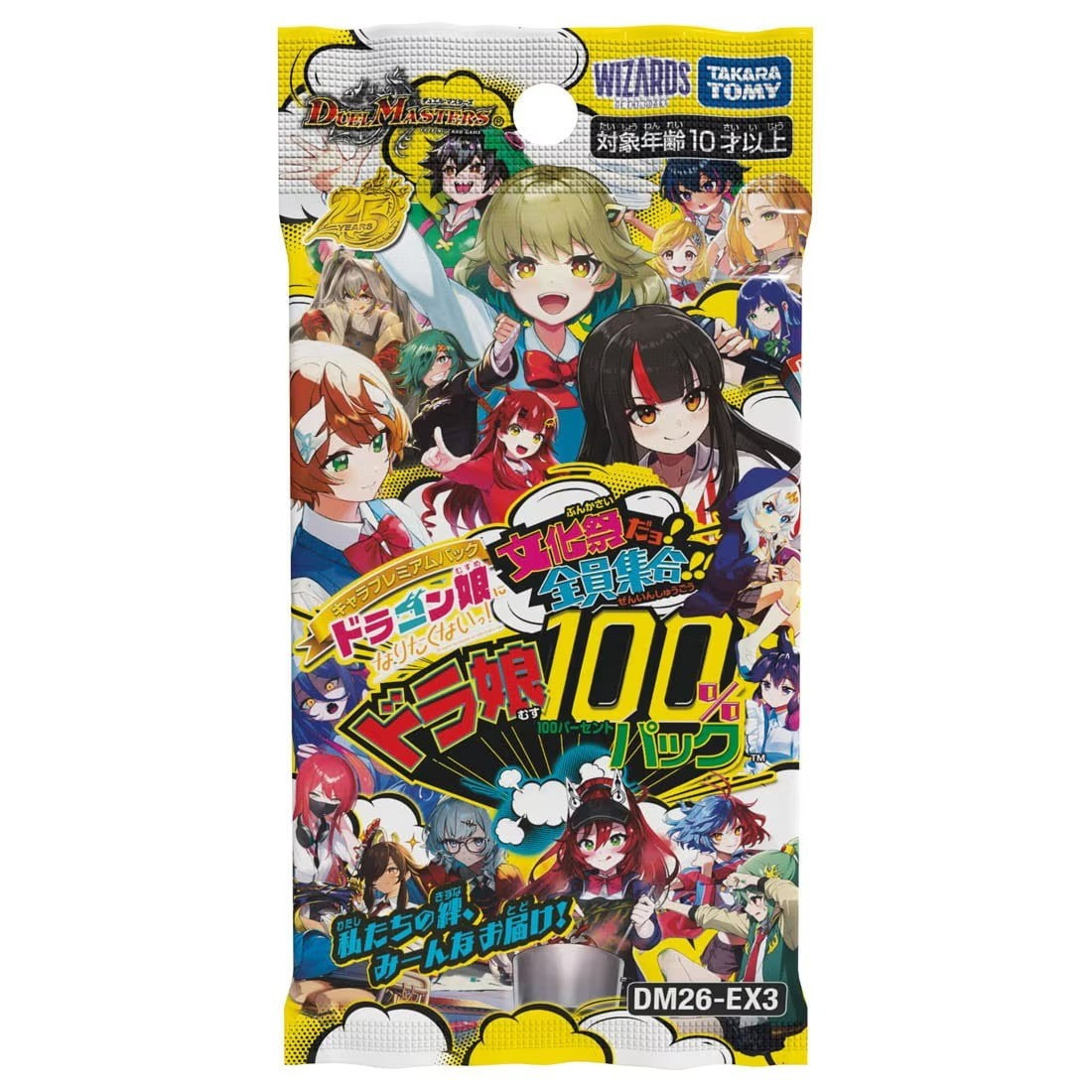 【新品】[TCG] デュエル・マスターズTCG キャラプレミアムパック ドラゴン娘になりたくないっ! 文化祭だョ!全員集合!!ドラ娘100%パック タカラトミー(DM26-EX3)(20260808)