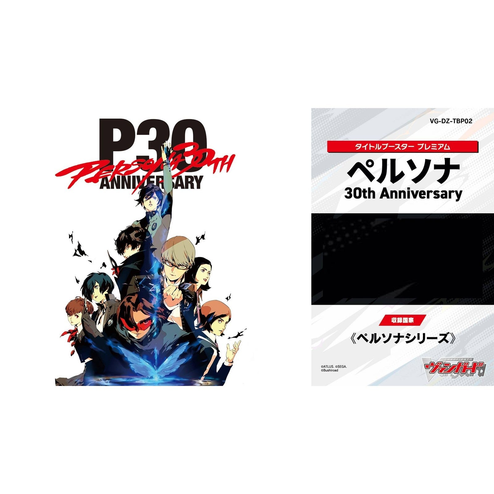 【予約前日出荷】[TCG] (BOX) カードファイト!! ヴァンガード タイトルブースター プレミアム ペルソナ 30th Anniversary ブシロード(VG-DZ-TBP02)(10パック)(20260912)