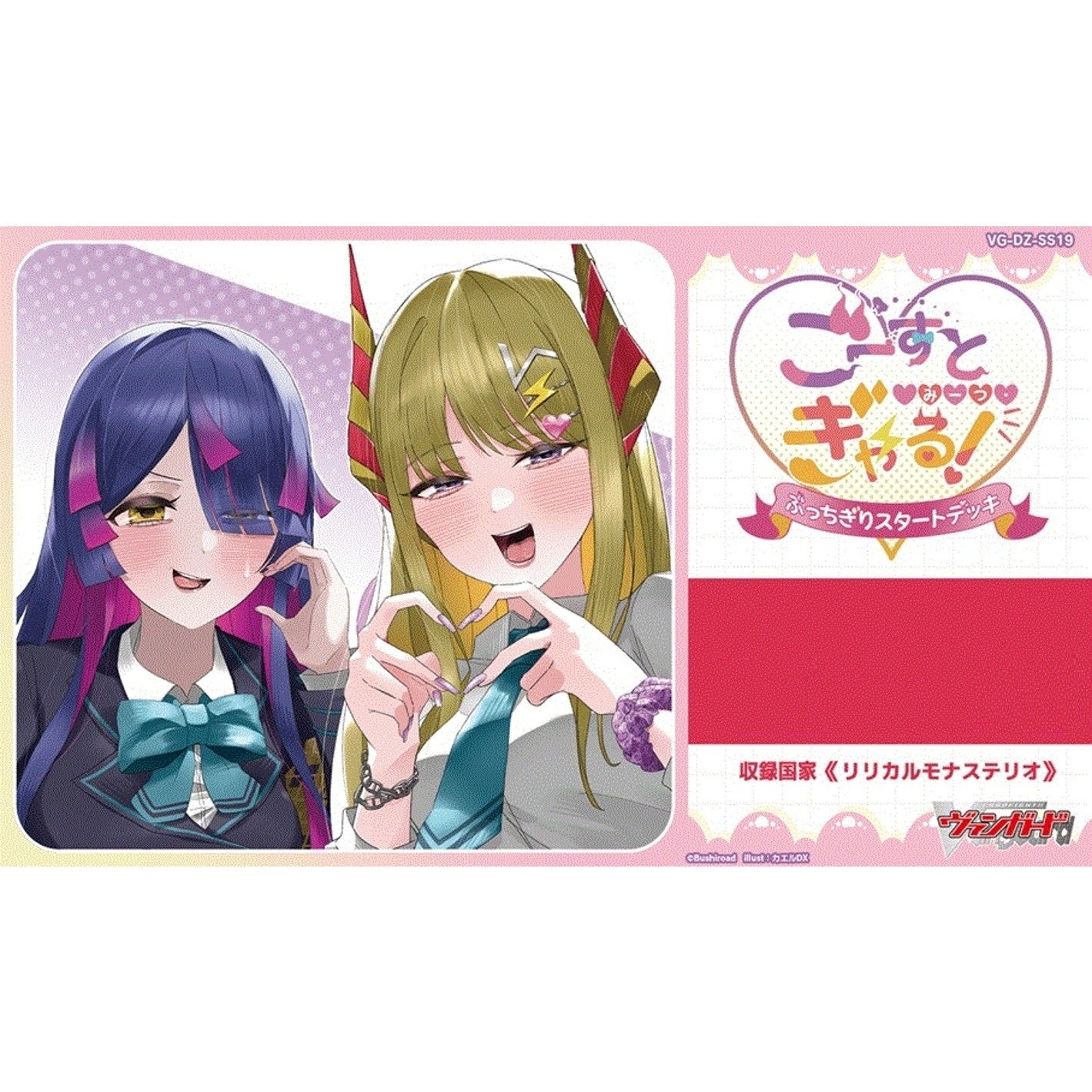 【予約】[TCG] カードファイト!! ヴァンガード スペシャルシリーズ ぶっちぎりスタートデッキ ごーすと・みーつ・ぎゃる! ブシロード(VG-DZ-SS19)(20260917)
