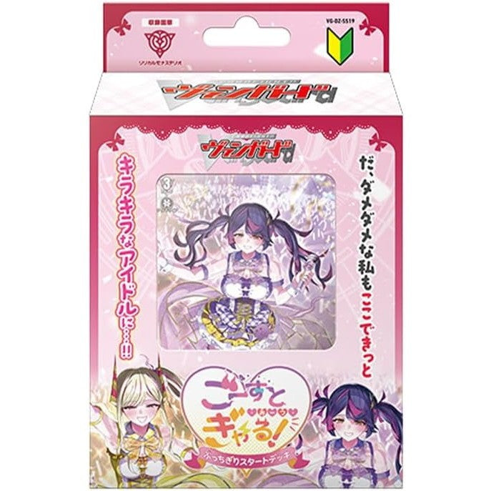 【新品】[TCG] カードファイト!! ヴァンガード スペシャルシリーズ ぶっちぎりスタートデッキ ごーすと・みーつ・ぎゃる! ブシロード(VG-DZ-SS19)(20260917)