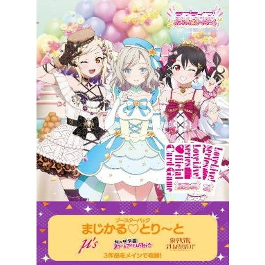 【予約】[TCG] ラブライブ!シリーズ オフィシャルカードゲーム ブースターパック まじかる とり～と ブシロード(20261114)