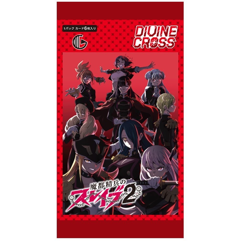 【予約前日出荷】[TCG] DIVINE CROSS(ディヴァインクロス) 魔都精兵のスレイブ2 ブースターパック TCG(20260924)