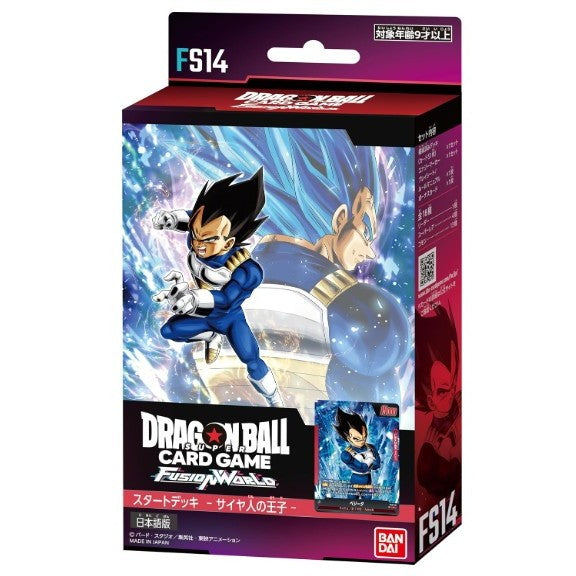 【予約】[TCG] ドラゴンボールスーパーカードゲーム フュージョンワールド スタートデッキ サイヤ人の王子【FS14】 バンダイ(20261212)