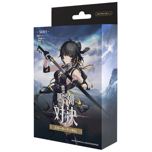 【予約】[TCG] 鳴潮:対決 スターターデッキ01 UCP(SD01)(20260912)