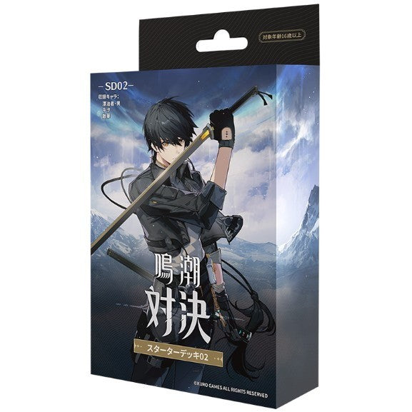 【予約】[TCG] 鳴潮:対決 スターターデッキ02 UCP(SD02)(20260912)