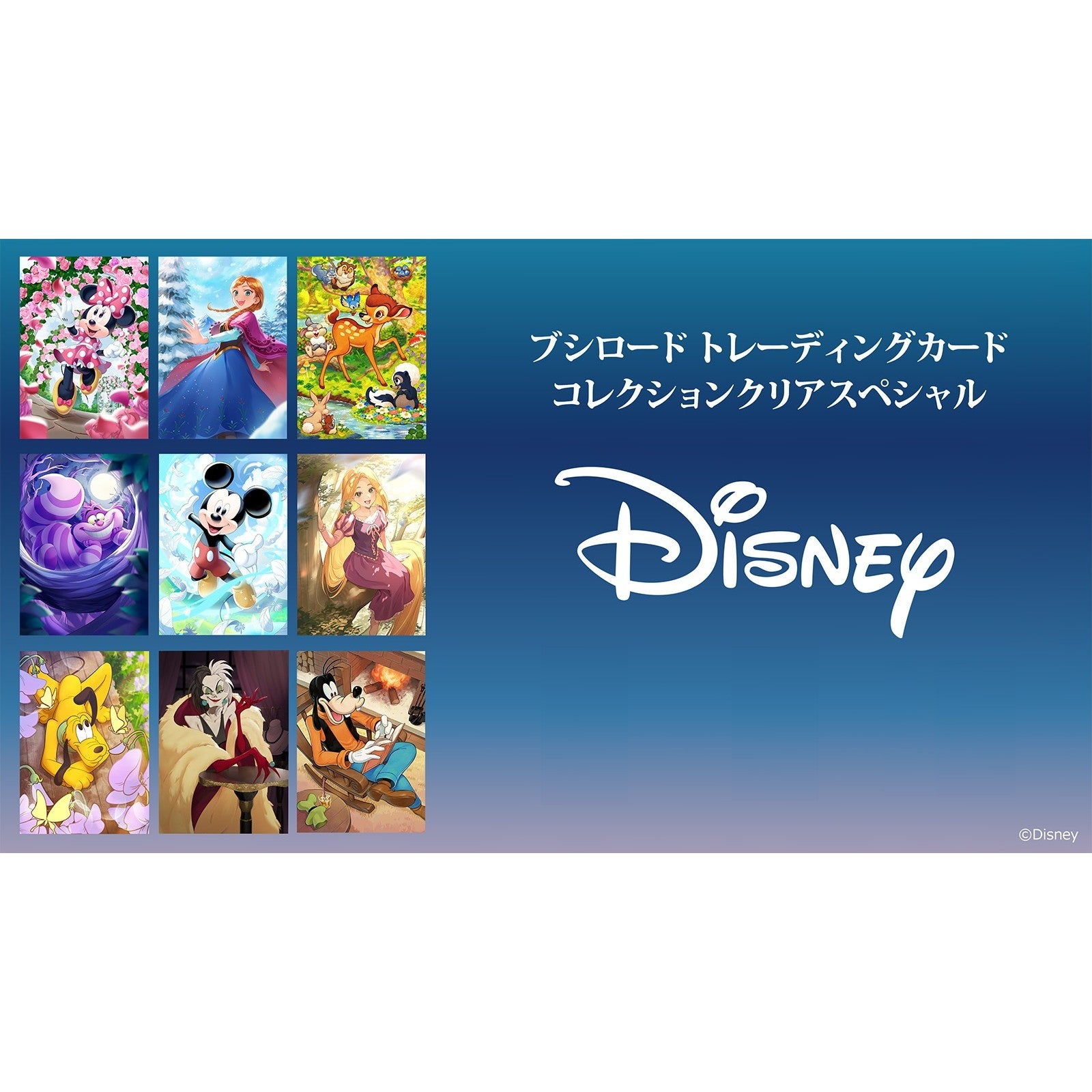 【予約】[TCG] (BOX) ブシロード トレーディングカード コレクションクリアスペシャル Disneyキャラクターズ ブシロード(20パック)(20260925)