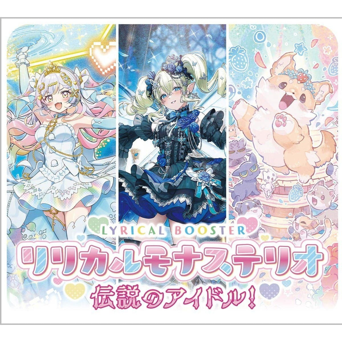 【予約】[TCG] (BOX) カードファイト!! ヴァンガード リリカルブースター リリカルモナステリオ 伝説のアイドル! ブシロード(VG-DZ-LBT03)(16パック)(20261106)