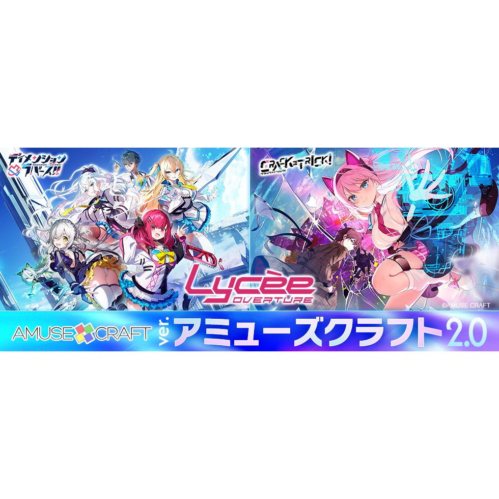 【予約】[TCG] (BOX) 早期予約特典付(限定スリーブ&PRカード) Lycee Overture(リセ オーバーチュア) Ver.アミューズクラフト 2.0 ブースターパック ムービック(20パック)(20261030)