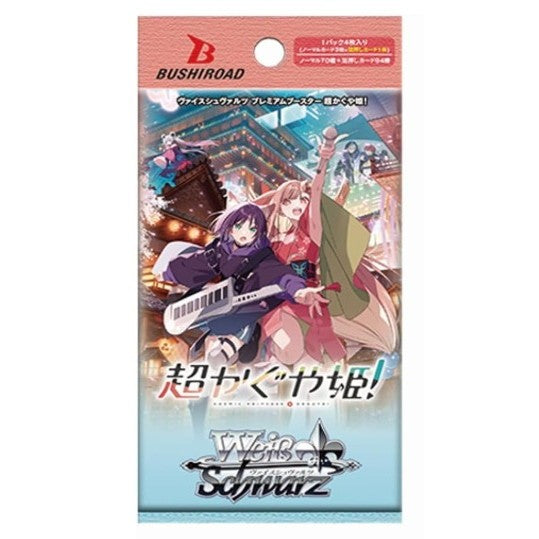 【予約】[TCG] ヴァイスシュヴァルツ プレミアムブースター 超かぐや姫! ブシロード(20261218)