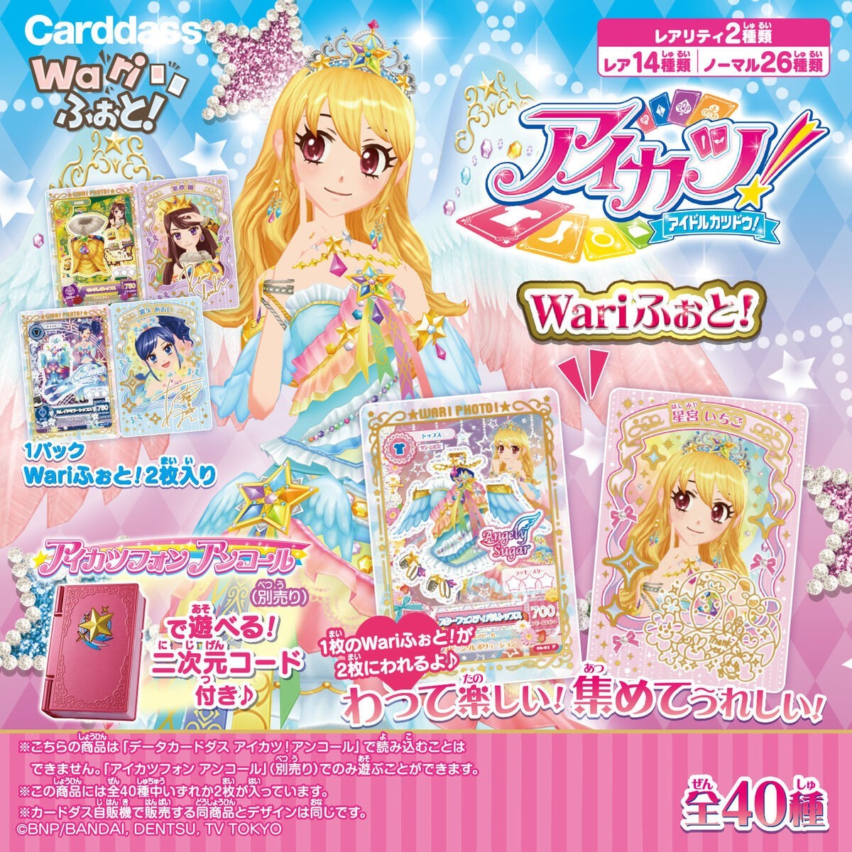 【予約】[TCG] アイカツ! Wariふぉと!(パック) バンダイ(20261128)
