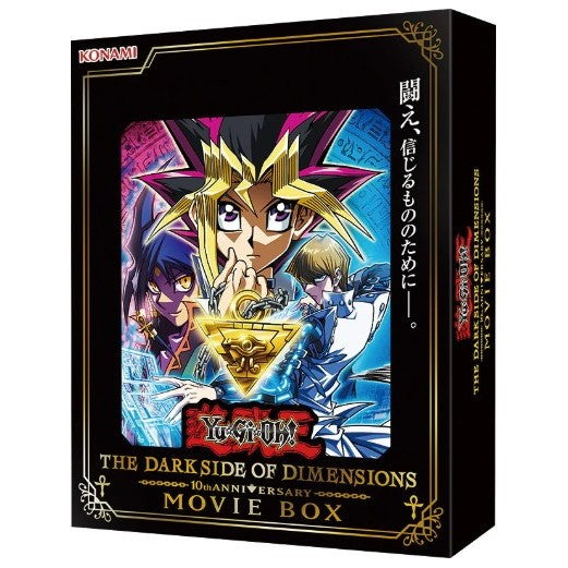 【予約】[TCG] 遊戯王OCGデュエルモンスターズ Yu-Gi-Oh! THE DARK SIDE OF DIMENSIONS 10th ANNIVERSARY MOVIE BOX(ダーク サイド オブ ディメンションズ 10th アニバーサリー ムービーボックス) コナミデジタルエンタテインメント(CG2152)(20261219)