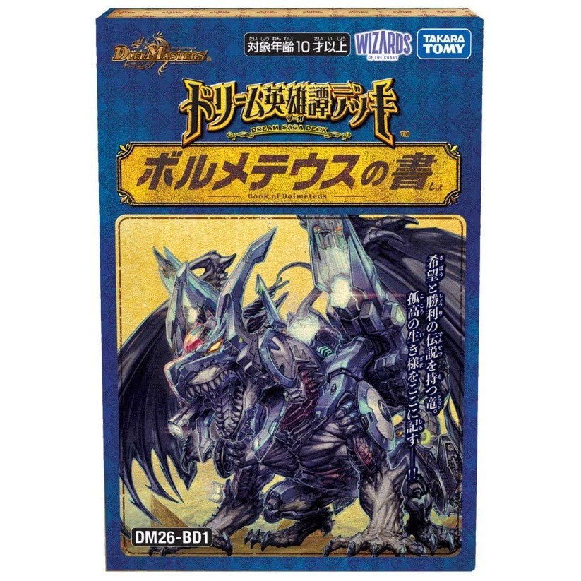 【予約】[TCG] デュエル・マスターズTCG ドリーム英雄譚デッキ ボルメテウスの書 タカラトミー(DM26-BD1)(20261121)