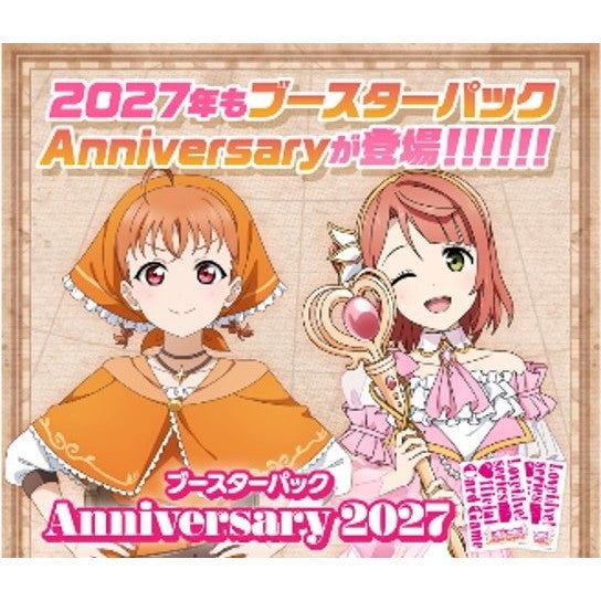 【予約】[TCG] (カートン) ラブライブ!シリーズ オフィシャルカードゲーム ブースターパック Anniversary 2027(アニバーサリー2027) ブシロード(20BOX)(20270227)