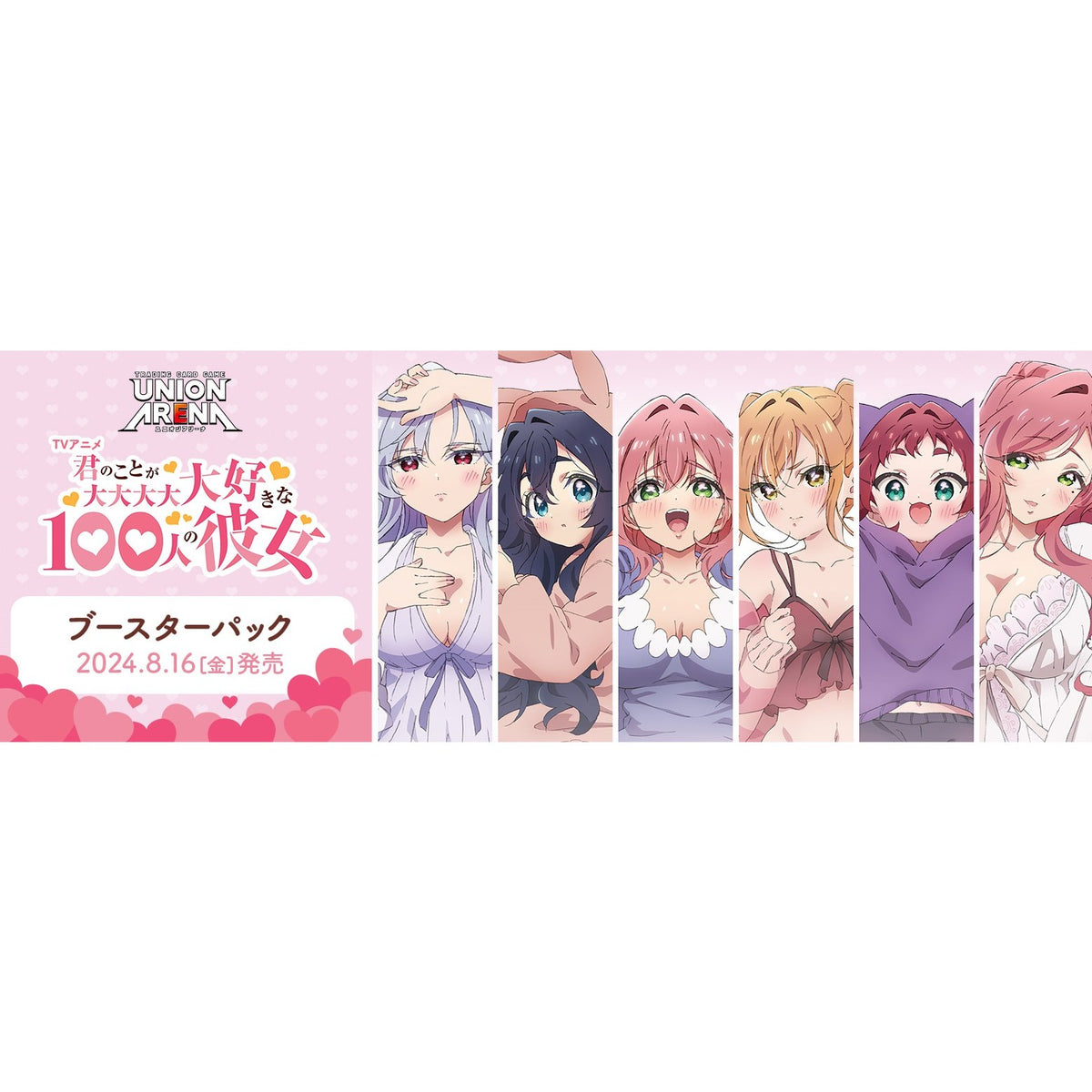 【予約】[TCG] (BOX) UNION ARENA(ユニオンアリーナ) ブースターパック 君のことが大大大大大好きな100人の彼女 Vol.2【EX19BT】 バンダイ(16パック)(20270226)