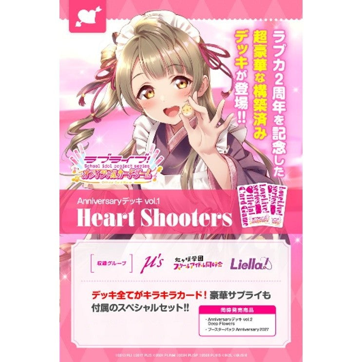 【予約】[TCG] ラブライブ!シリーズ オフィシャルカードゲーム Anniversaryデッキ vol.1 Heart Shooters(ハートシューターズ) ブシロード(20270227)