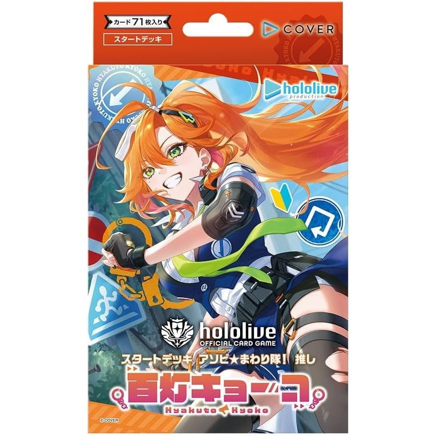 【予約】[TCG] hololive OFFICIAL CARD GAME(ホロライブ オフィシャル カードゲーム) アソビ★まわり隊! 推し 百灯キョーコ(ひゃくとうきょーこ) カバー(20261030)