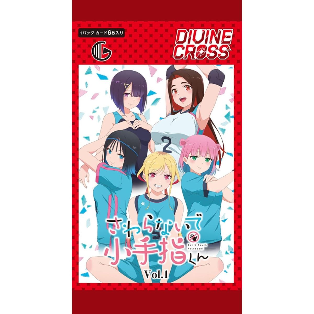 【予約】[TCG] DIVINE CROSS(ディヴァインクロス) さわらないで小手指くん Vol.1 ブースターパック TCG(20261224)