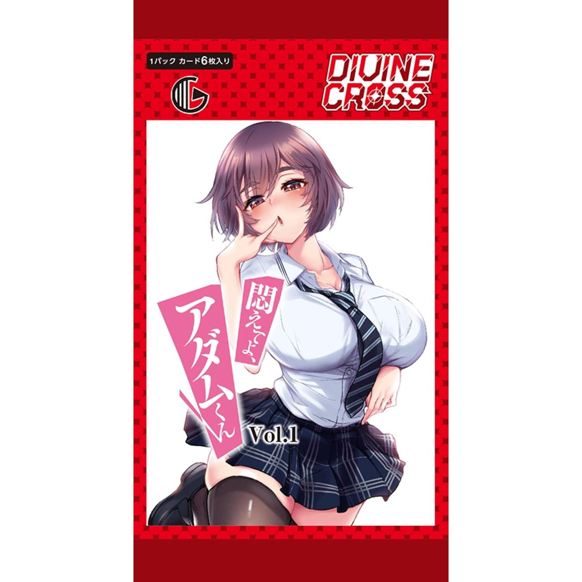 【予約】[TCG] DIVINE CROSS(ディヴァインクロス) 悶えてよ、アダムくん Vol.1 ブースターパック TCG(20261224)